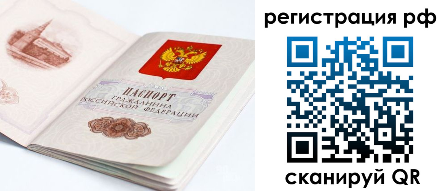 прописка 2025 в Владивостоке