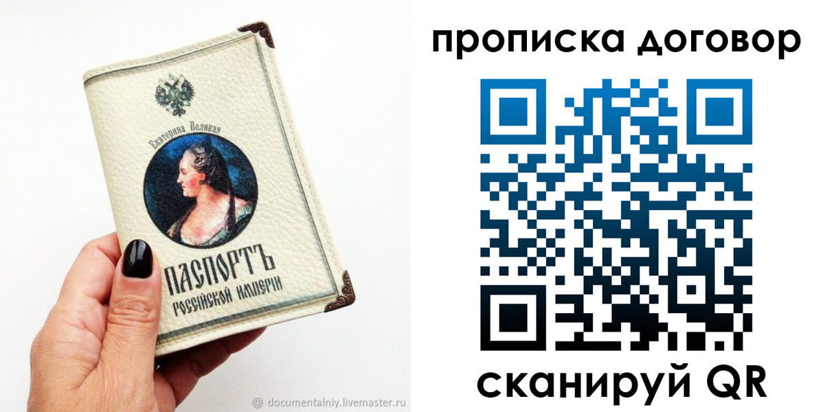 прописка регистрация в Владивостоке