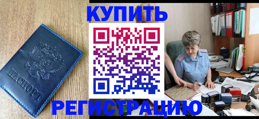временная регистрация в квартире в Владивостоке
