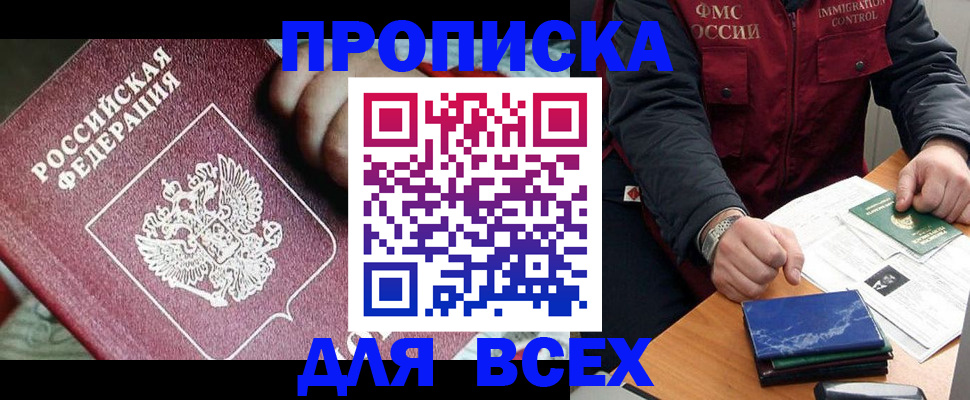 где прописаться в Владивостоке