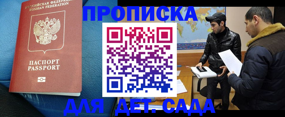 прописка для работы в Владивостоке