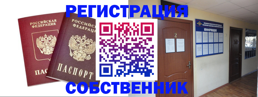 временная регистрация в квартире в Владивостоке