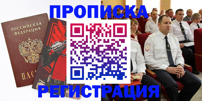 временная регистрация поиск в Владивостоке