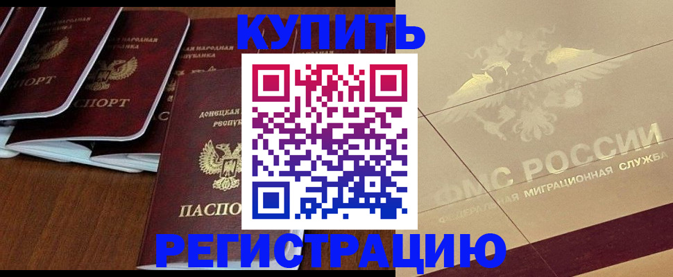 прописка для работы в Владивостоке
