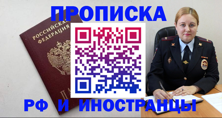 прописка иностранных граждан в Владивостоке