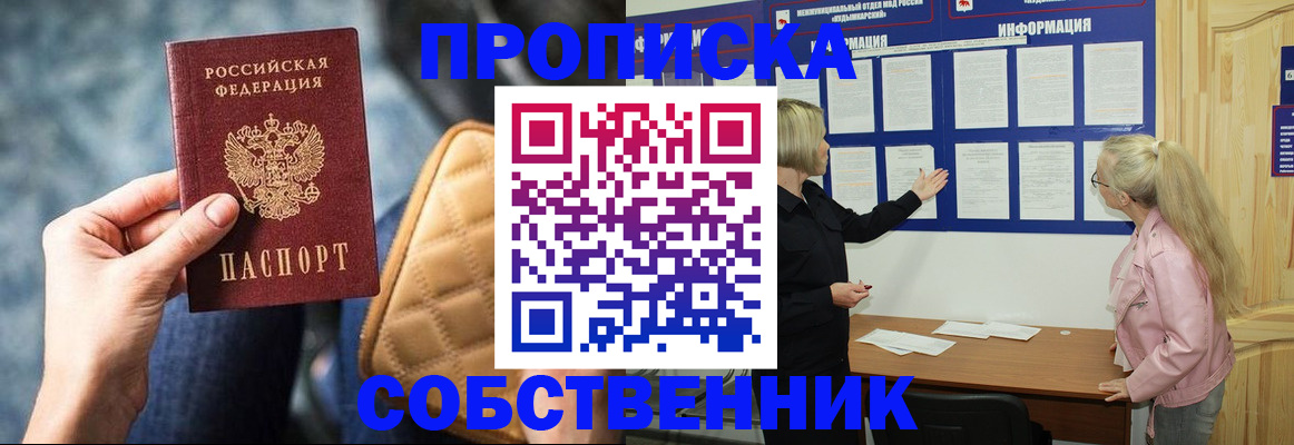 временная регистрация купить в Владивостоке