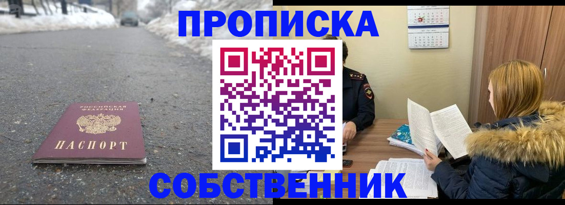 временная регистрация купить в Владивостоке